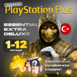 Подписка PS PLUS Essential/Extra/Deluxe | Регион Турция