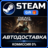 Dead Space Deluxe STEAM GIFT СТИМ ГИФТ ПК АВТОДОСТАВКА ПОДАРОК