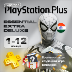 Подписка PS Plus Essential/Extra/Deluxe | Регион Индия