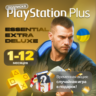 Подписка PS Plus Essential/Extra/Deluxe | Регион Украина