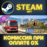 Euro Truck Simulator 2 - Greece СТИМ ПК ГИФТ ПОДАРОКА