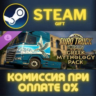 Euro Truck Simulator 2 - Greek Mythology Pack СТИМ ПК