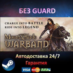 Mount & Blade: Warband   DLC - Steam БЕЗ GUARD