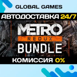 Metro Redux Bundle  Steam Ключ РФ СНГ
