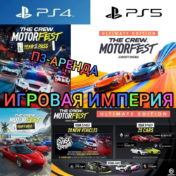 The Crew Motorfest ULTIMATE PS4|PS5 П3 Аренда от 15 дней