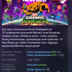 MARVEL Cosmic Invasion АВТОДОСТАВКА STEAM GLOBAL МГНОВЕННО ЛИЦЕНЗИЯ