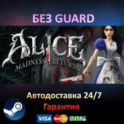 Alice Madness Returns - Steam БЕЗ GUARD