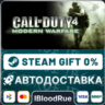 Call of Duty® 4: Modern Warfare® (2007)  •РУ  МИР