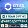 Cities: Skylines II Ultimate Edition  •РУ  МИР / STEAM