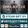DARK SOULS™ II Season Pass  •РУ  МИР / STEAM АВТО, 0%