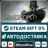 Dishonored  •РУ  МИР / STEAM АВТО, 0%