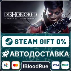 Dishonored®: Death of the Outsider™  •РУ  МИР / STEAM