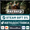 PAYDAY 3 Year 1 Edition  •РУ  МИР / STEAM АВТО, 0%