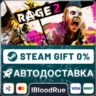 RAGE 2 Deluxe Edition  •РУ  МИР / STEAM АВТО, 0%