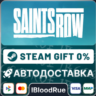 Saints Row  •РУ  МИР / STEAM АВТО, 0%