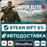 Sniper Elite 4 Deluxe Edition  •РУ  МИР / STEAM АВТО, 0