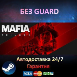 Mafia Trilogy (I-II-III) - Steam БЕЗ GUARD