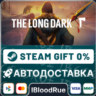 The Long Dark: Survival Mode  •РУ  МИР / STEAM АВТО, 0%