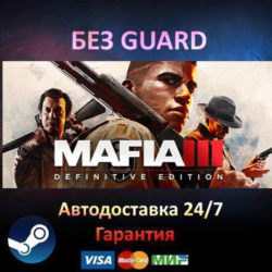 Mafia III: Definitive Edition - Steam БЕЗ GUARD