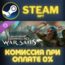 Mount & Blade II: Bannerlord - War Sails СТИМ ПК ГИФТ