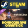 Destiny 2: Renegades СТИМ ПК ГИФТ АВТОДОСТАВКА ПОДАРОКА