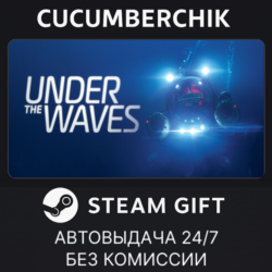 Under The Waves✅STEAM GIFT AUTO✅RU МИР