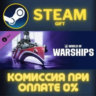 World of Warships — Marblehead Lima Steam Pack СТИМ ПК