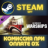 World of Warships — Tachibana Lima Steam Pack СТИМ ПК