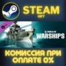 World of Warships — Yubari Steam Pack СТИМ ПК ГИФТ