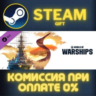 World of Warships — Starter Pack: Ishizuchi СТИМ ПК