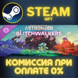 Astroneer: Glitchwalkers DLC СТИМ ПК ГИФТ АВТОДОСТАВКА