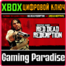 RED DEAD REDEMPTION 2025 XBOX КЛЮЧ/КОД