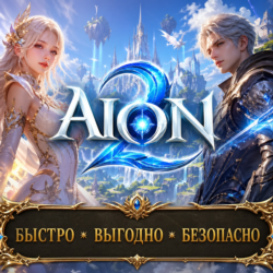 AION 2 QUNA ПО QR ТАЙВАНСКИЕ СЕРВЕРА ТОЛЬКО ПК БЫСТРАЯ ДОСТАВКА