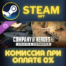 Company of Heroes 3: Stealth & Stronghold СТИМ ПК ГИФТ