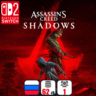 Assassin&acute;s Creed Shadows | Nintendo Switch 2