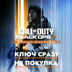 ⚡Call Of Duty: Black Ops 7 - Vault Издание КЛЮЧ PS4/PS5