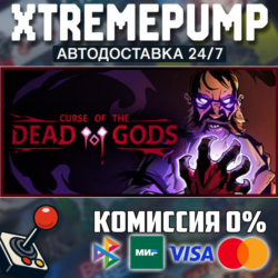 Curse of the Dead Gods STEAM АВТО 24/7