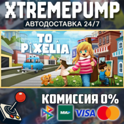 To Pixelia STEAM АВТО 24/7