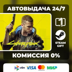 Cyberpunk 2077 STEAM GIFT МИР АВТОВЫДАЧА
