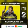 Cyberpunk 2077 STEAM GIFT МИР АВТОВЫДАЧА
