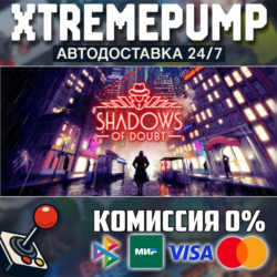 Shadows of Doubt STEAM АВТО 24/7