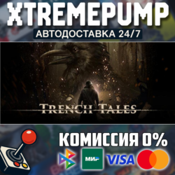 Trench Tales STEAM АВТО 24/7