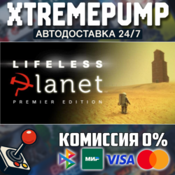 Lifeless Planet Premier Edition STEAM АВТО 24/7