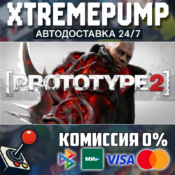 Prototype 2 STEAM АВТО 24/7