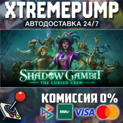 Shadow Gambit: The Cursed Crew STEAM АВТО 24/7