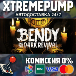 Bendy and the Dark Revival STEAM АВТО 24/7