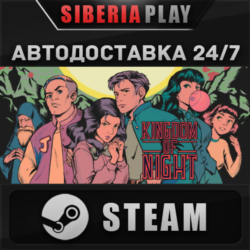 Kingdom of Night STEAM АВТОДОСТАВКА RU/KZ/UA/СНГ