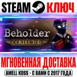 ⚫Beholder: Conductor Steam Ключ РФ Мир  Бонус