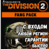 The Division 2 – FANG PACK | NEW   Быстро| Все регионы