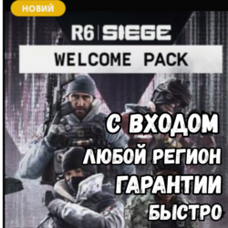 R6 Siege X –  WELCOME PACK   NEW   Быстро| Все регионы
